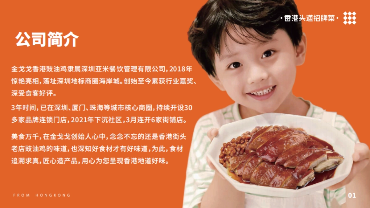 金戈戈品牌手册-社区店_第3页