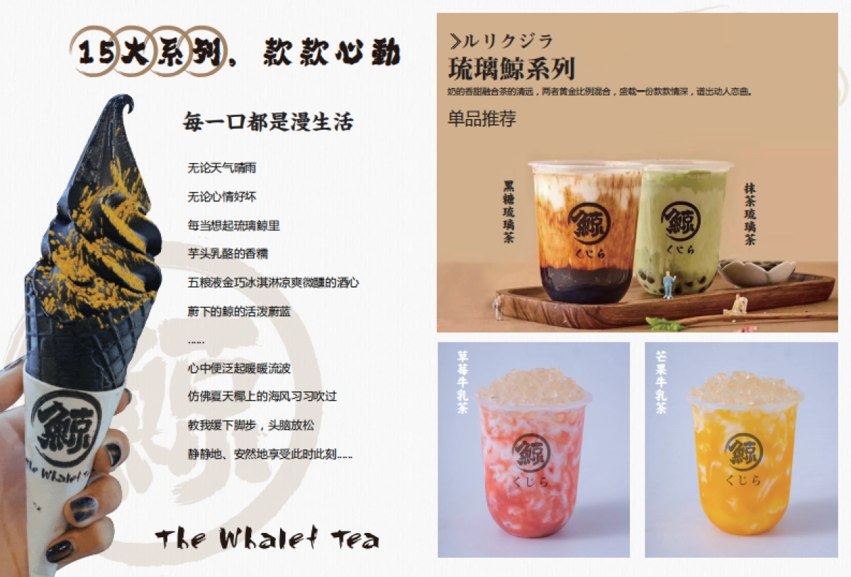 琉璃鲸冰激凌产品画册_第6页