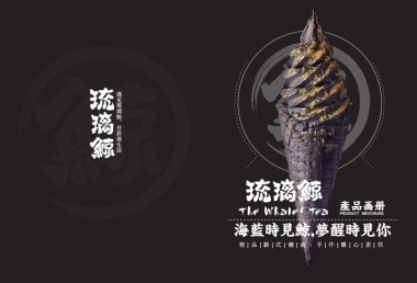 琉璃鲸冰激凌产品画册