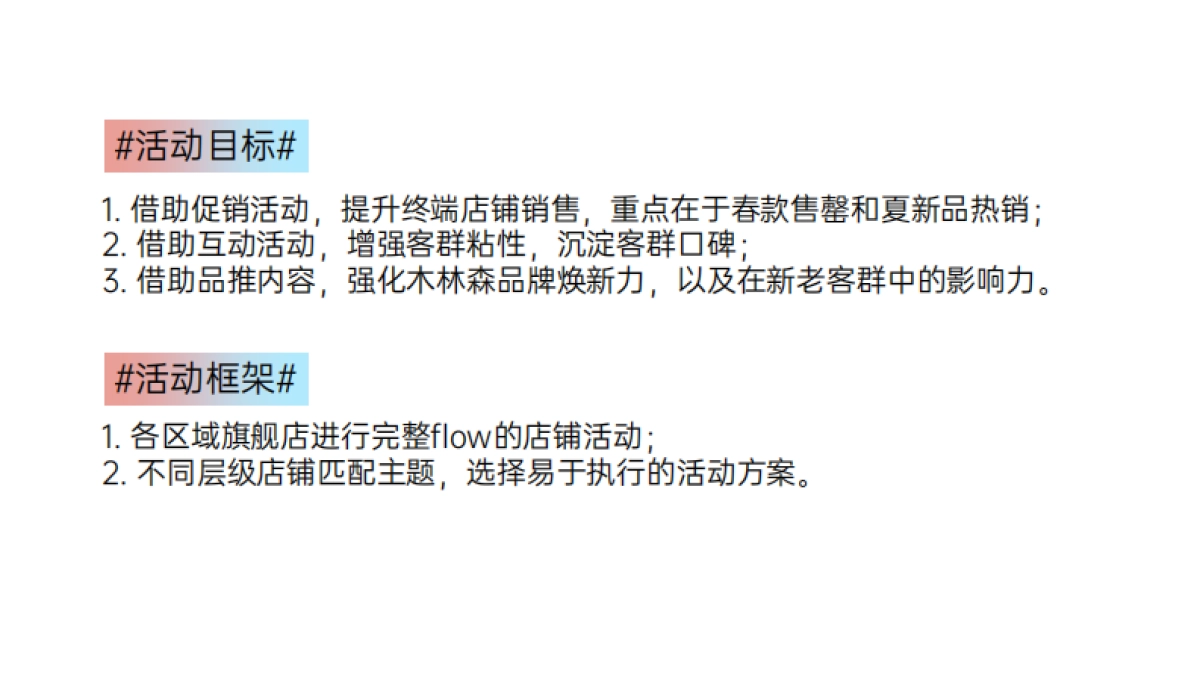 木林森休闲鞋促销活动执行方案_第2页