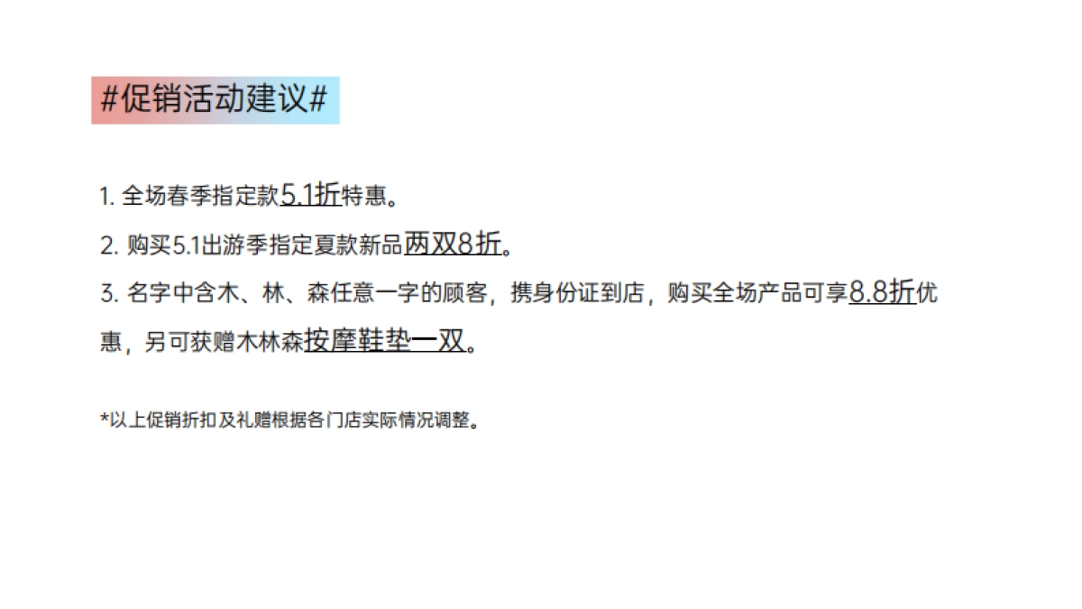 木林森休闲鞋促销活动执行方案_第7页