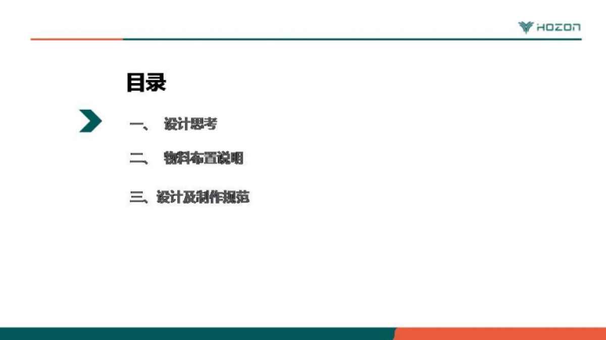 哪吒汽车品牌终端物料布置规范标准化手册_第2页