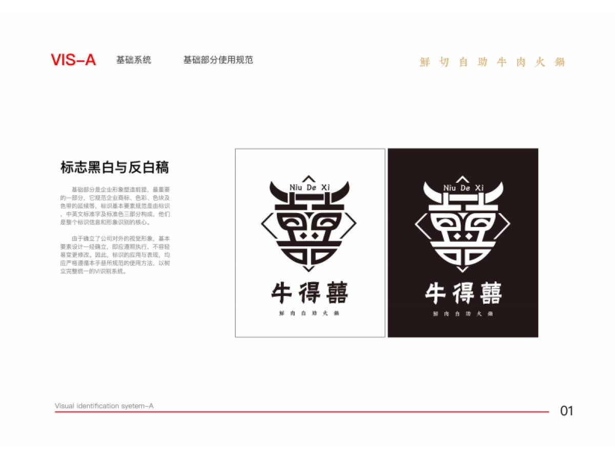 牛得喜自助火锅vi_第7页