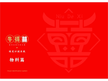 牛得喜自助火锅vi