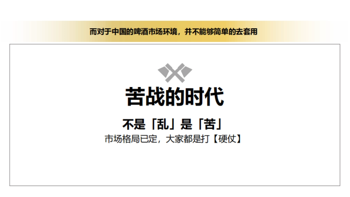 麒麟一番榨啤酒营销思考_第4页