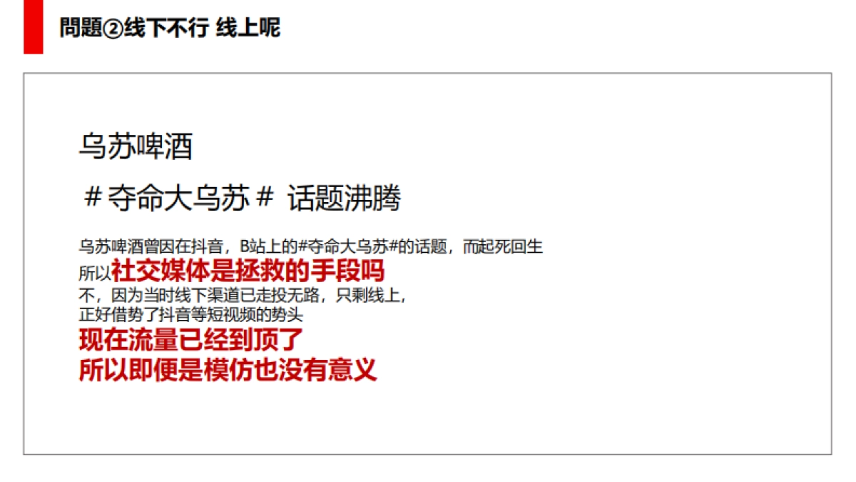 麒麟一番榨啤酒营销思考_第8页