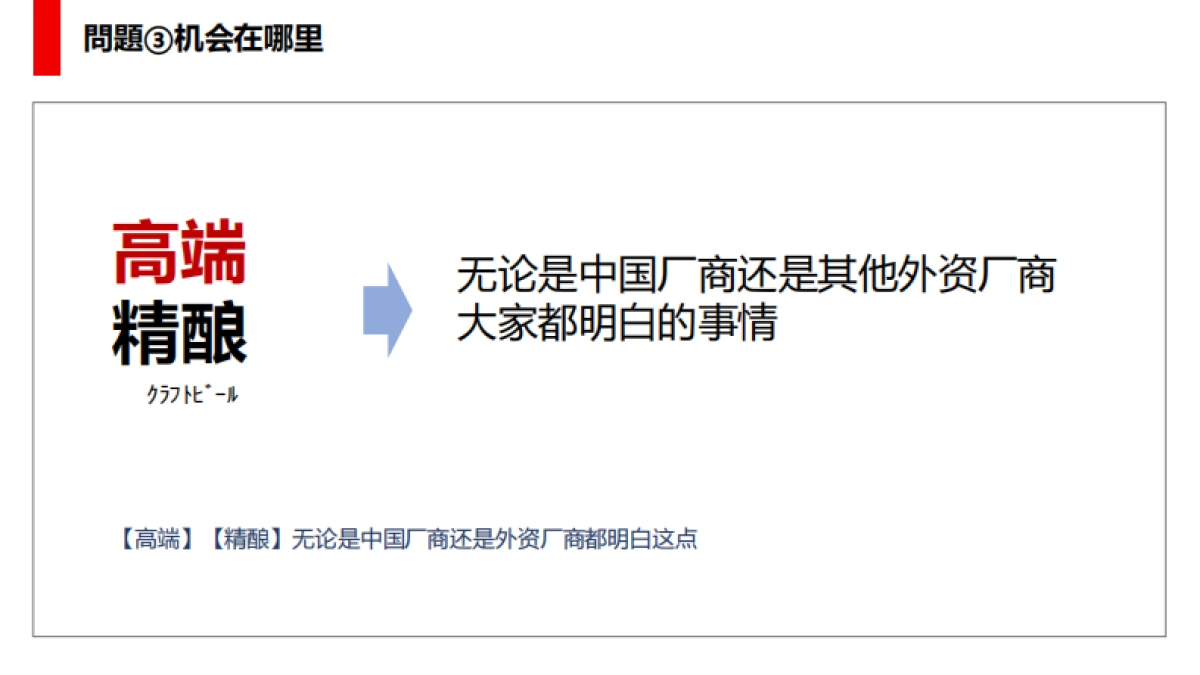 麒麟一番榨啤酒营销思考_第9页