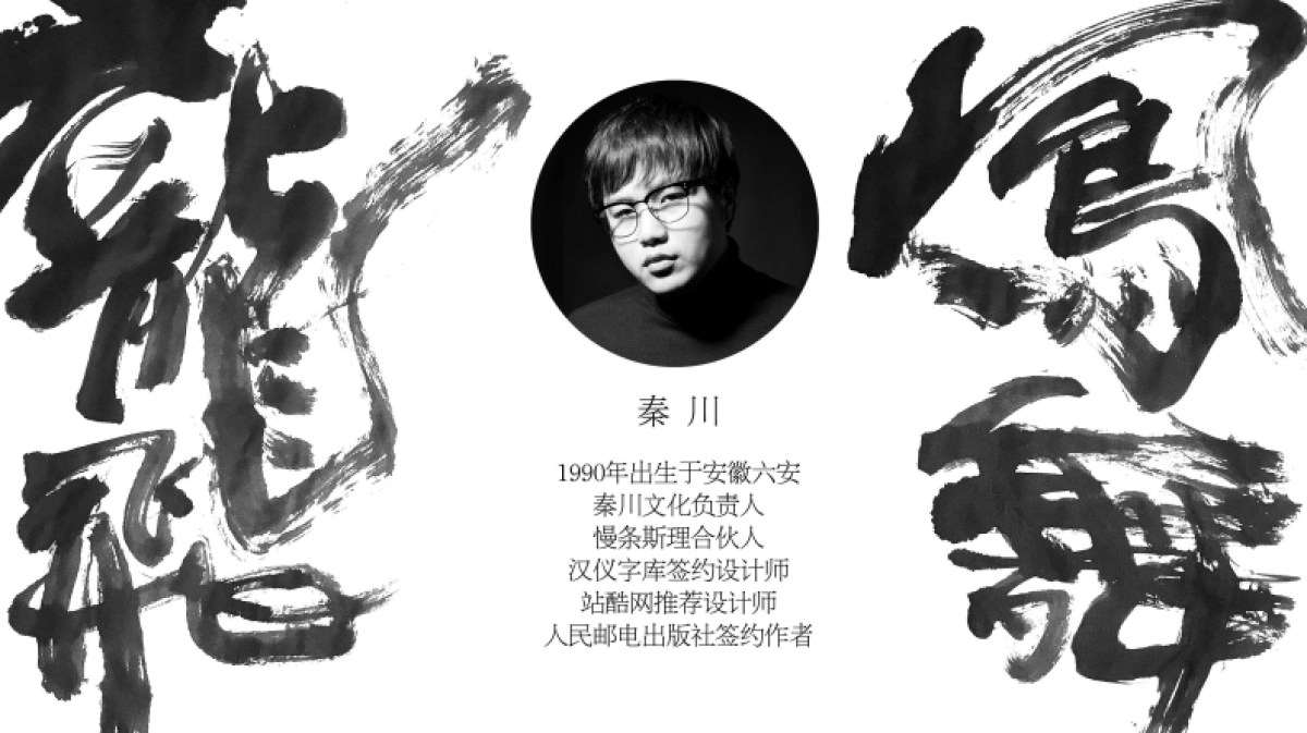 秦川字体作品_第2页