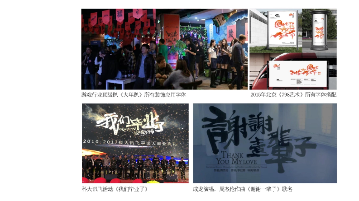 秦川字体作品_第8页