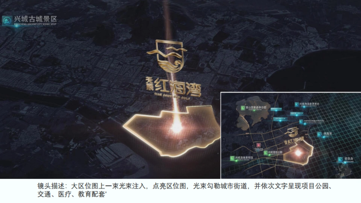 天顺红海湾宣传片规划方案_第4页