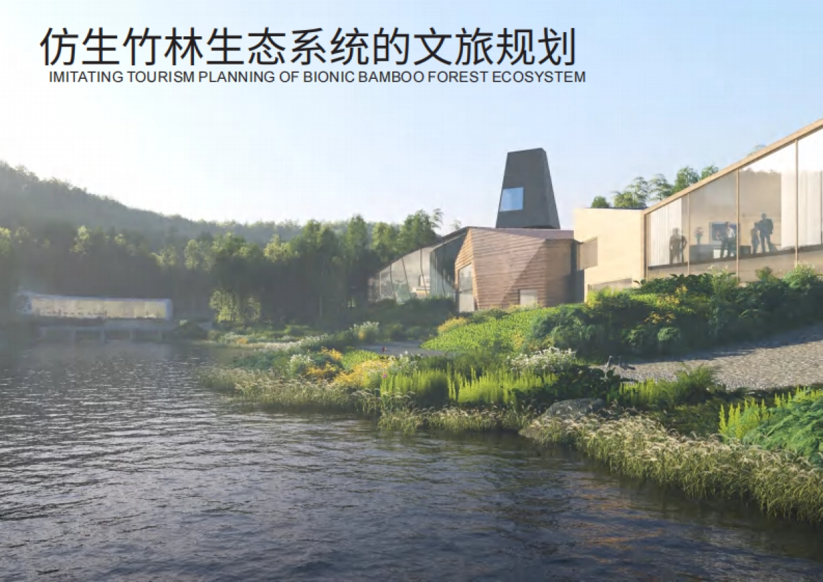 文旅景区竹生态·竹文化国际旅游度假区核心区规划方案_第2页