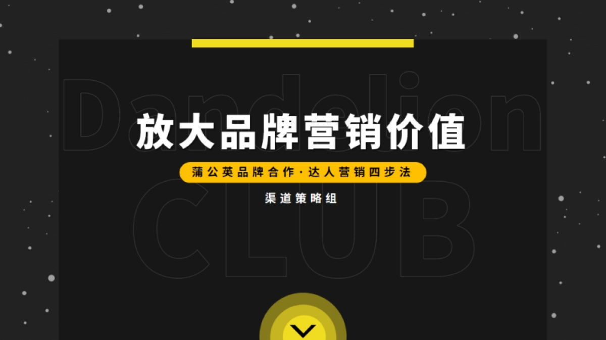 小红书蒲公英达人营销四步法_第1页