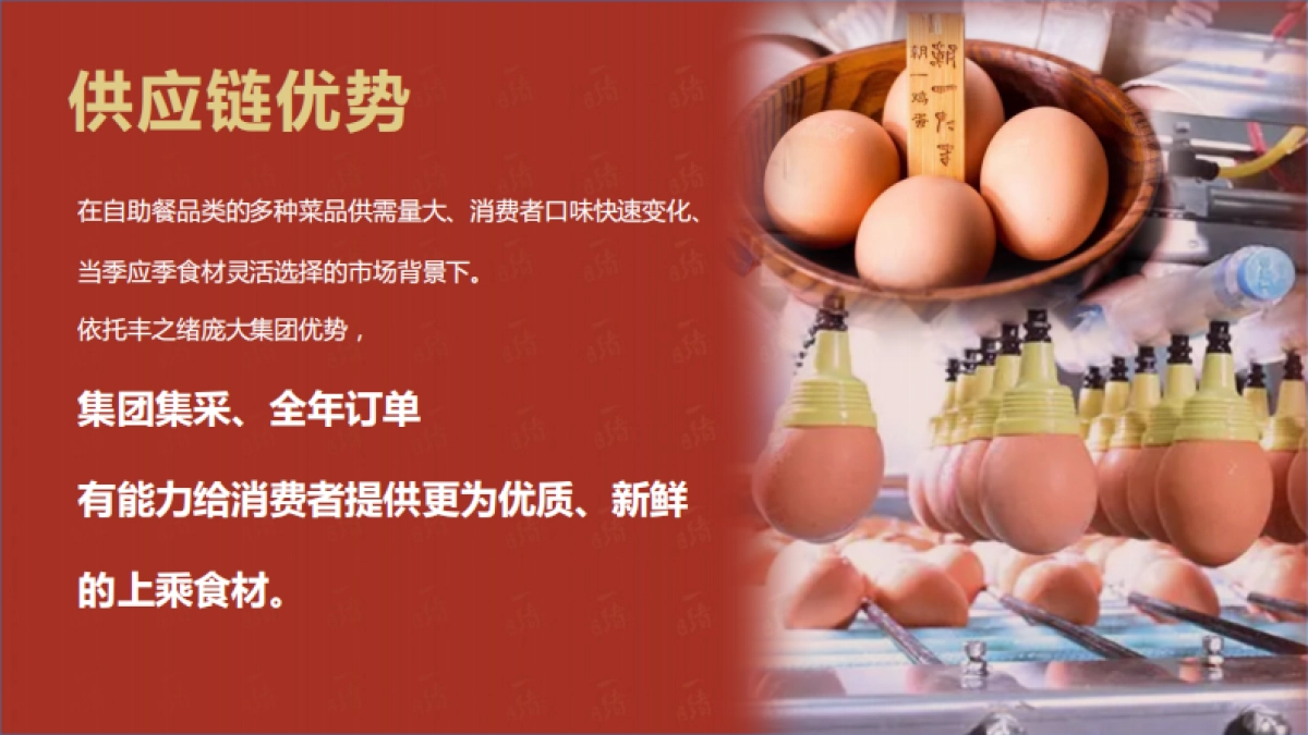 一绪寿喜烧品牌介绍_第10页