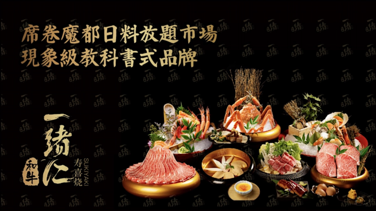 一绪寿喜烧品牌介绍_第5页