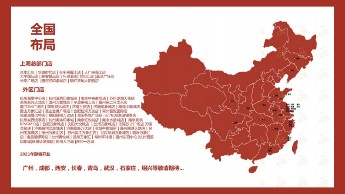 一绪寿喜烧品牌介绍_第6页