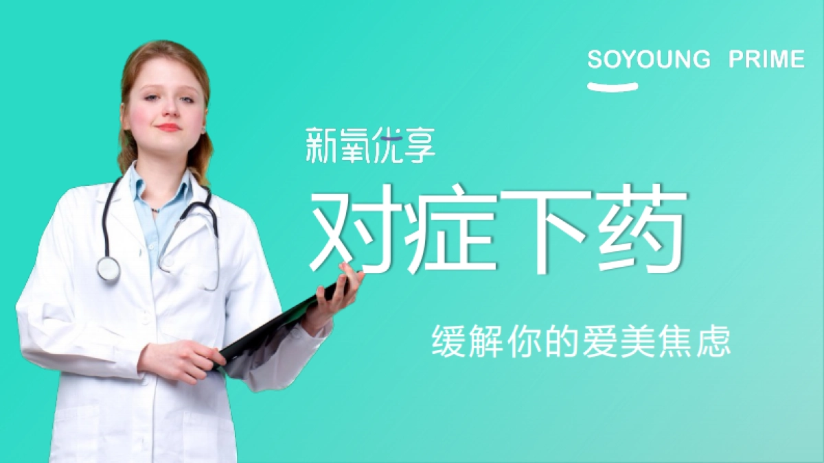 医美新氧APP大事件创意营销方案_第10页