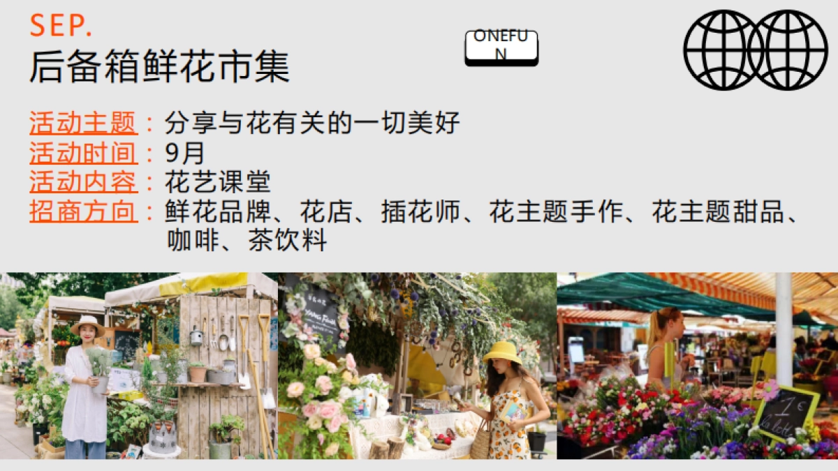 壹趣市集公司简介_第10页