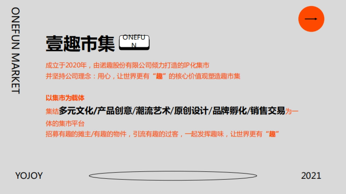 壹趣市集公司简介_第2页