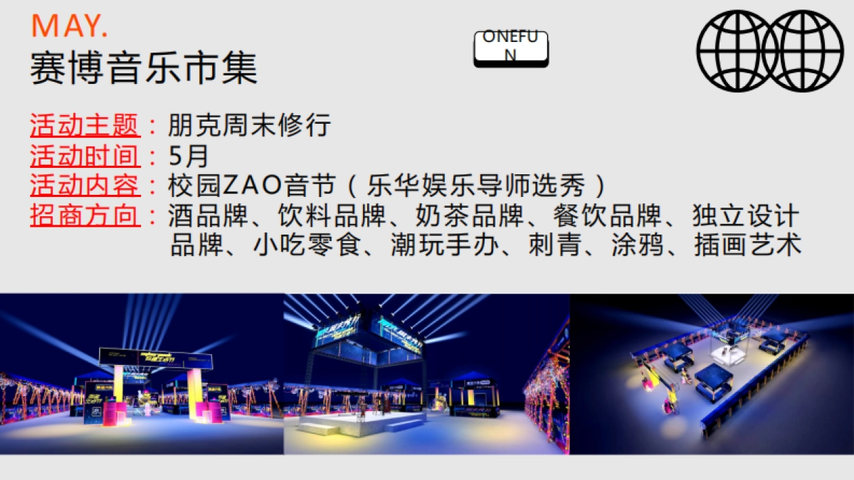 壹趣市集公司简介_第6页