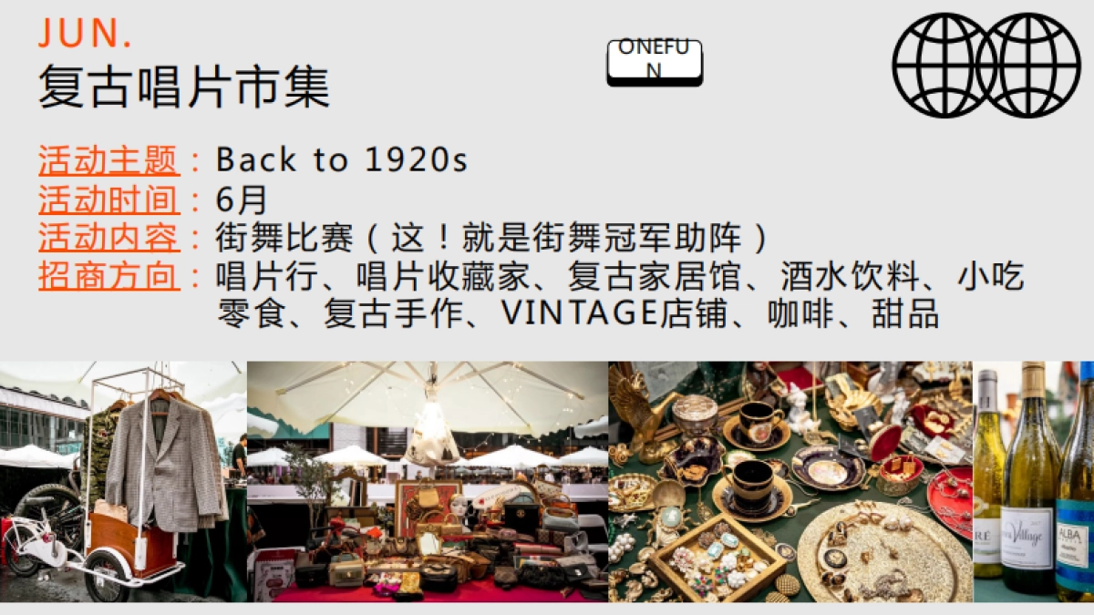 壹趣市集公司简介_第7页