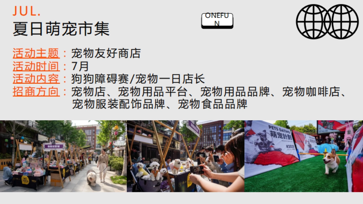 壹趣市集公司简介_第8页