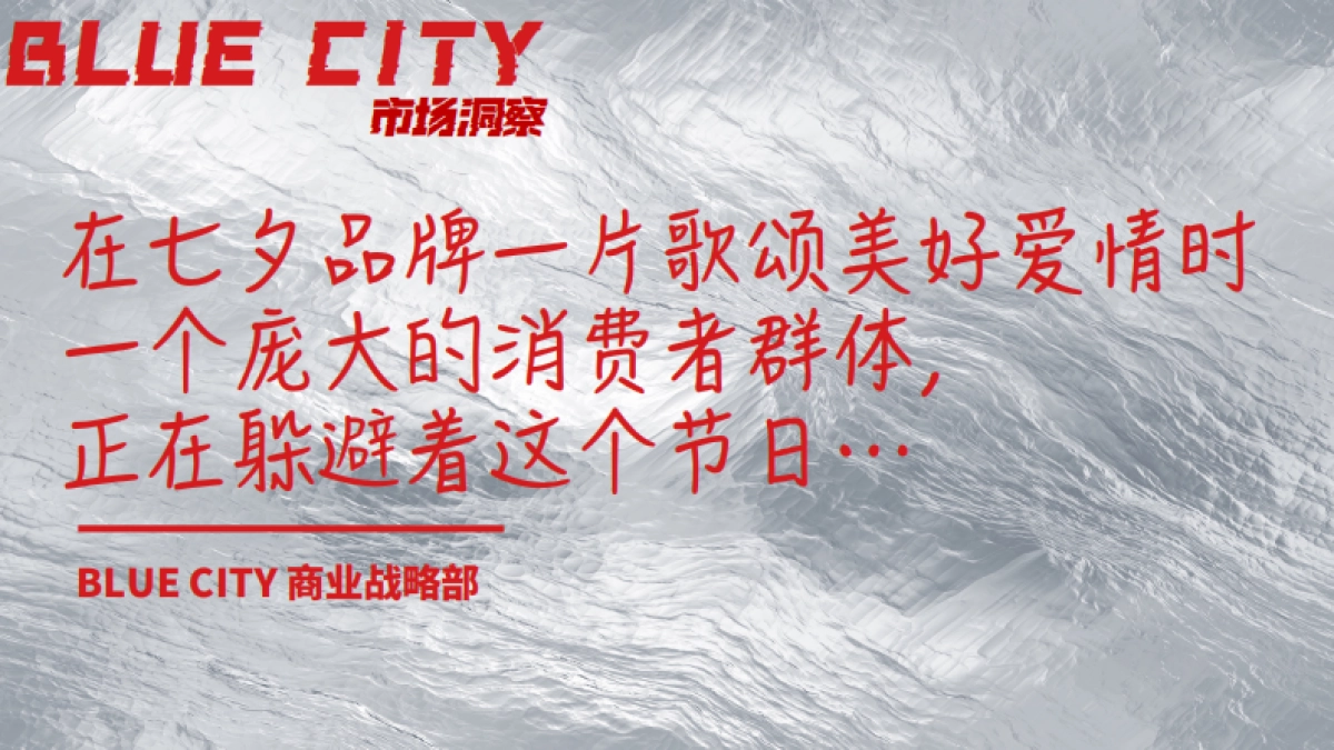 这次,我就要勇敢奔赴「情人节招商通案」_第3页