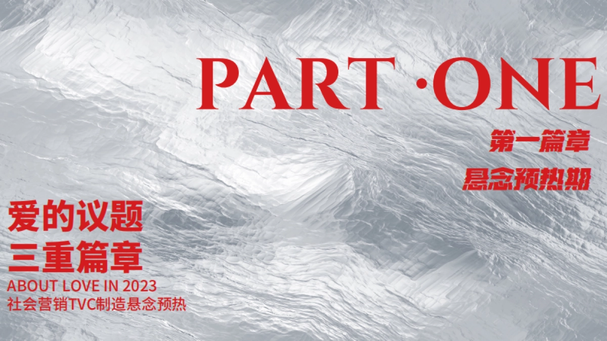 这次,我就要勇敢奔赴「情人节招商通案」_第7页