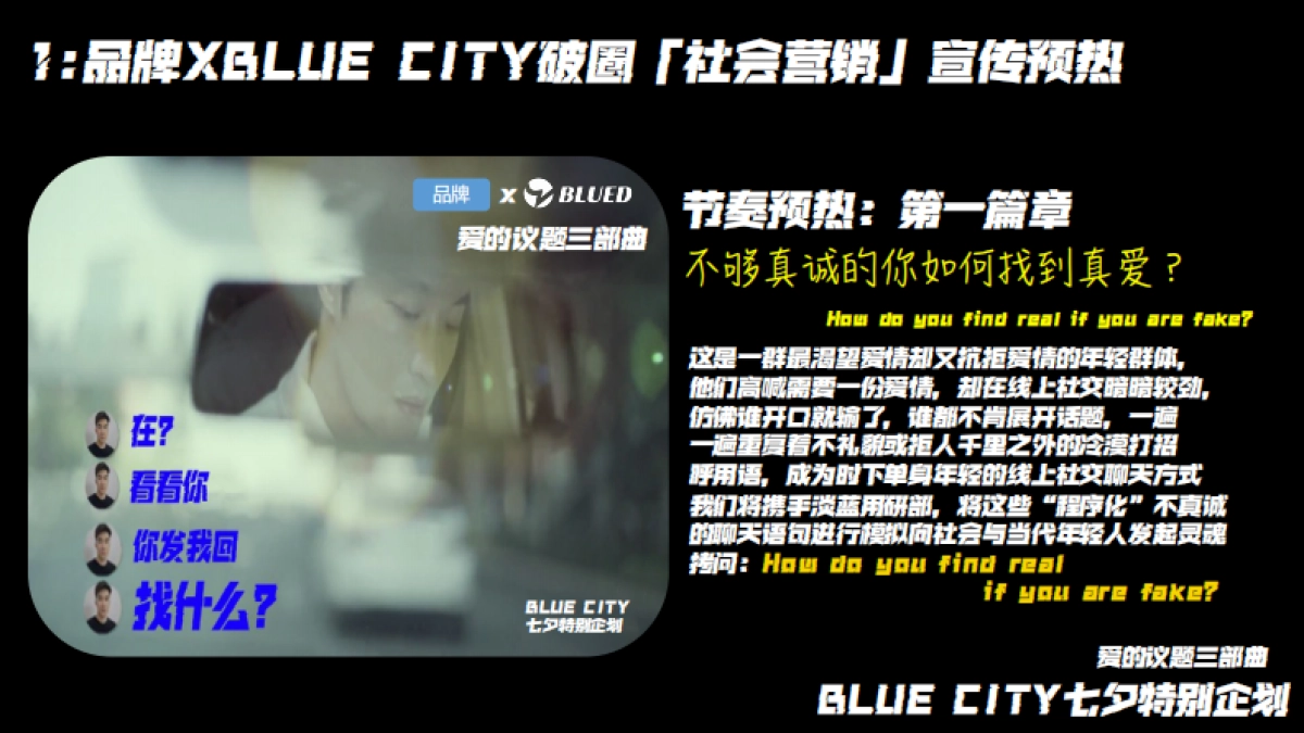 这次,我就要勇敢奔赴「情人节招商通案」_第9页