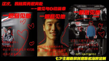 这次，我就要勇敢奔赴「情人节招商通案」