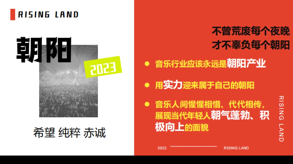 《朝阳打歌中心2》营销方案_第2页