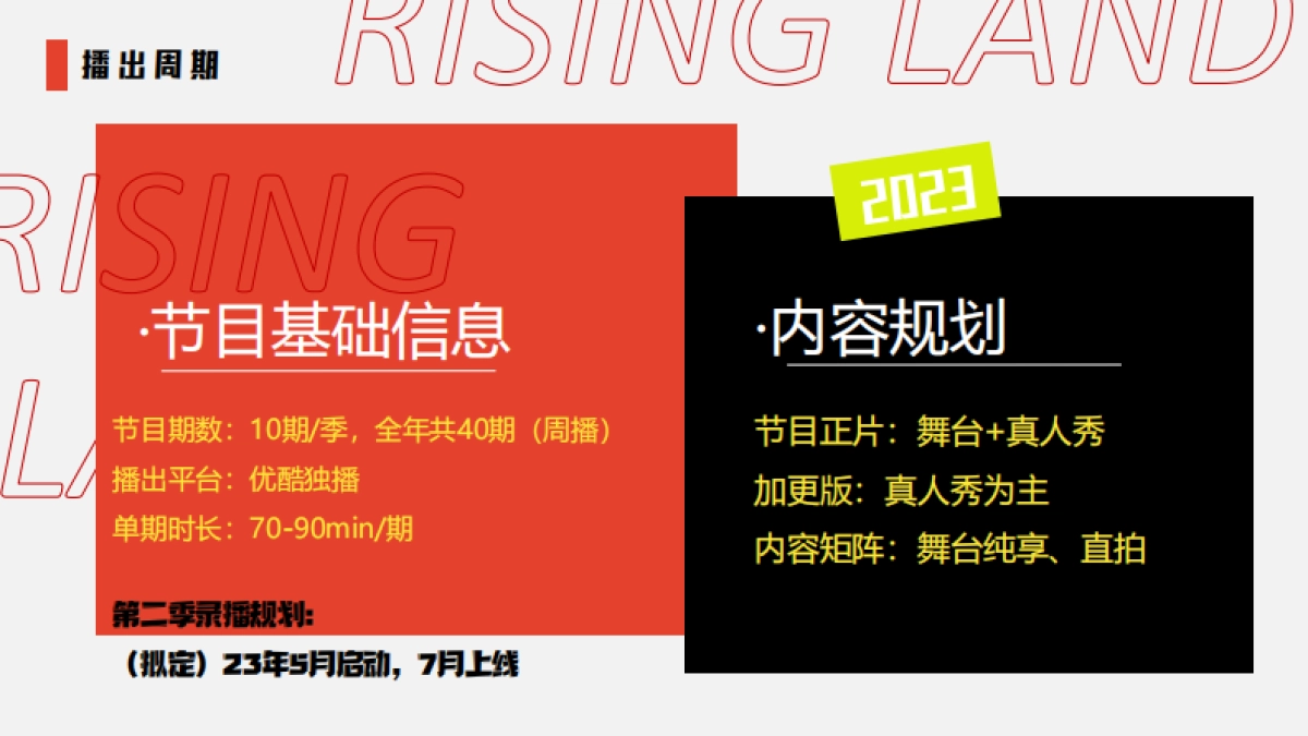 《朝阳打歌中心2》营销方案_第8页