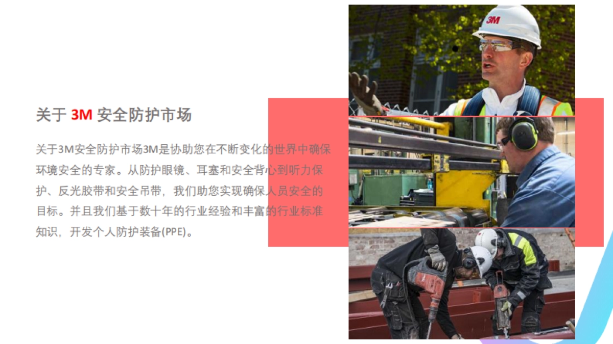 3M个人安全防护抖音全运营方案_第4页