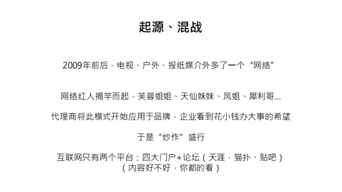 2022自媒体策略的运营化思维_第3页