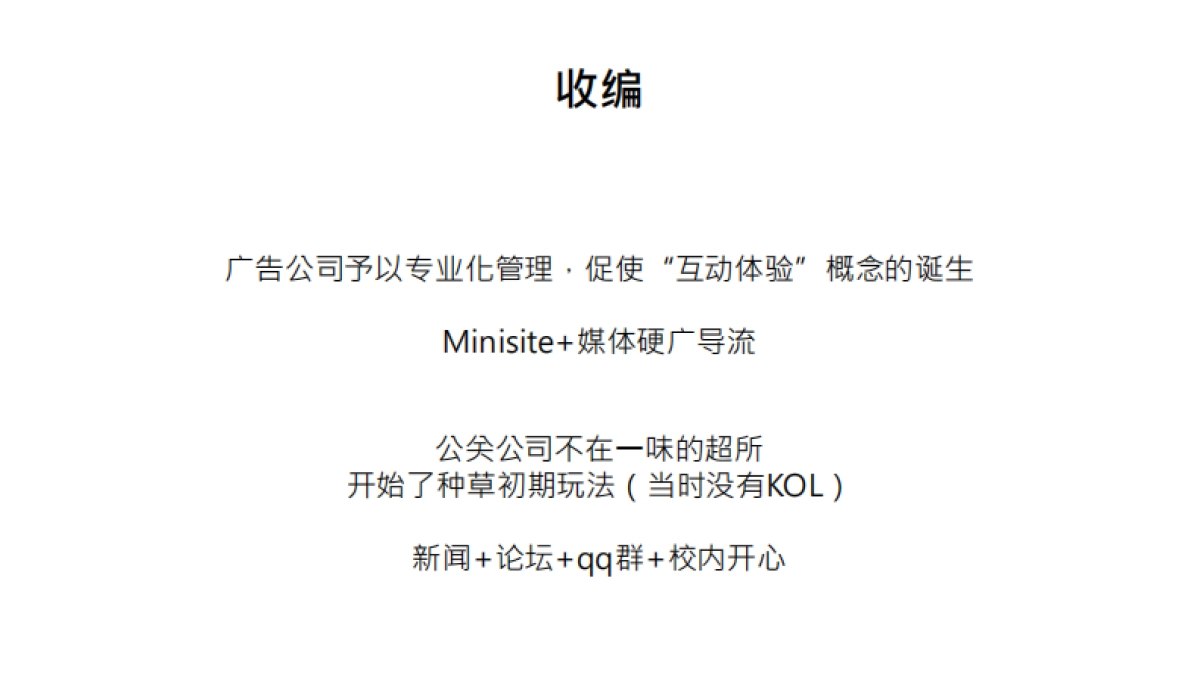 2022自媒体策略的运营化思维_第4页