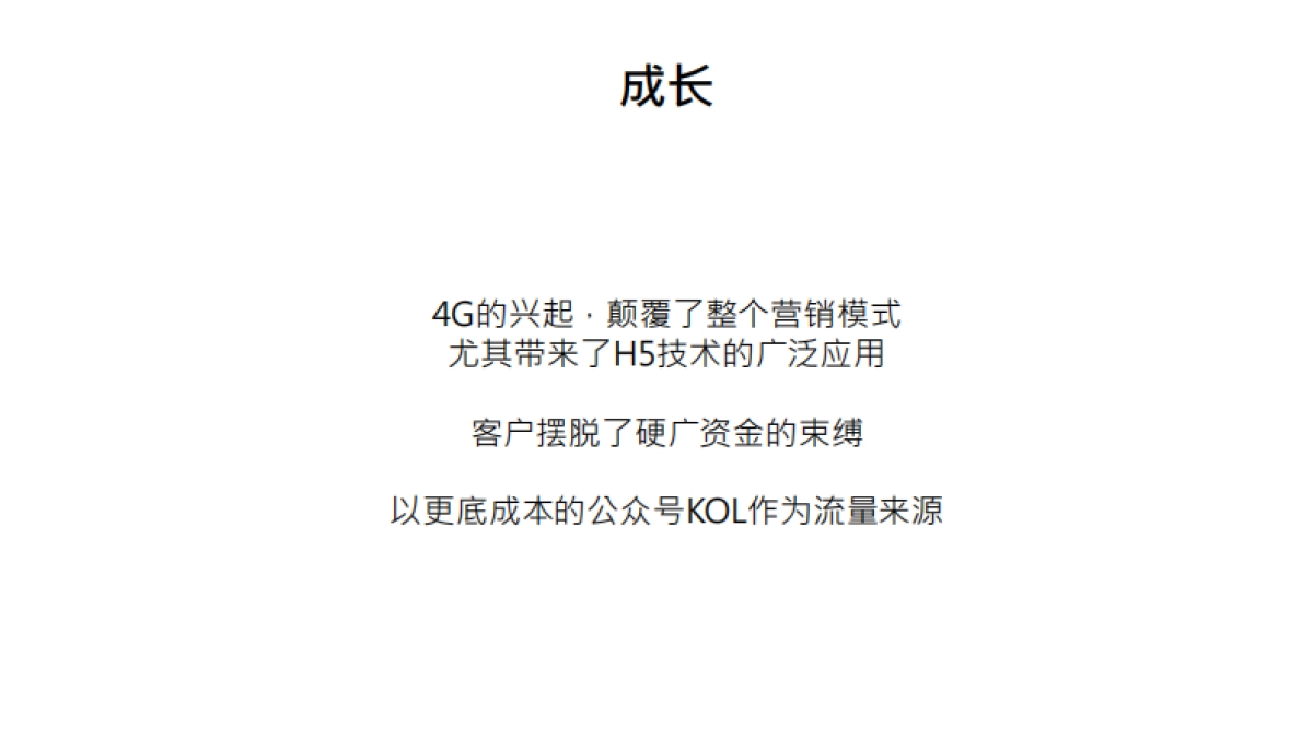 2022自媒体策略的运营化思维_第5页
