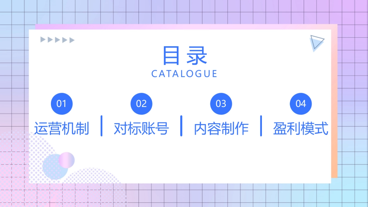 2023抖音运营机制及玩法攻略_第2页