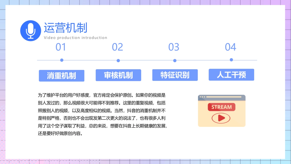 2023抖音运营机制及玩法攻略_第7页