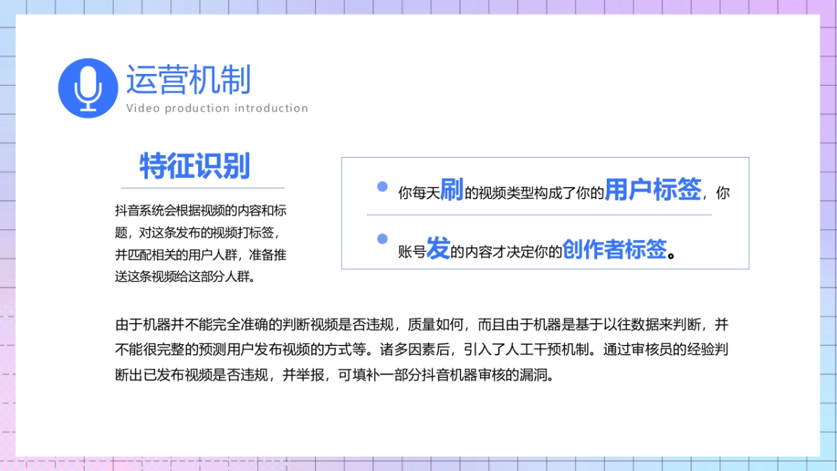 2023抖音运营机制及玩法攻略_第9页