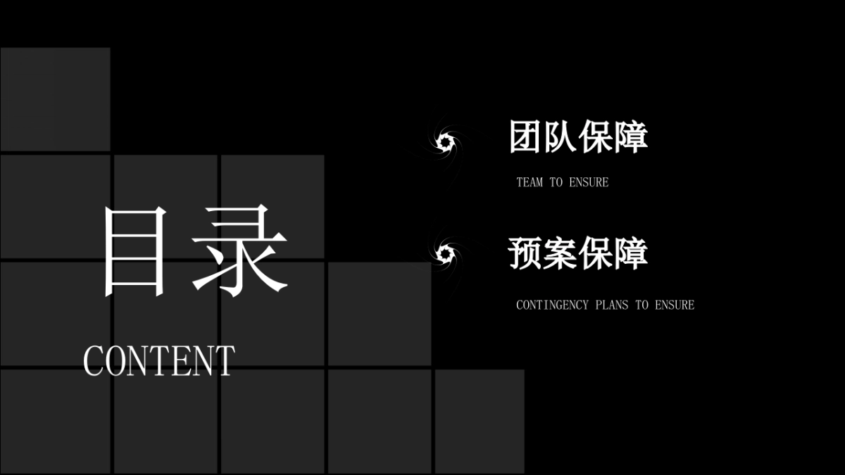 2023活动保障方案通案怎么做?_第2页