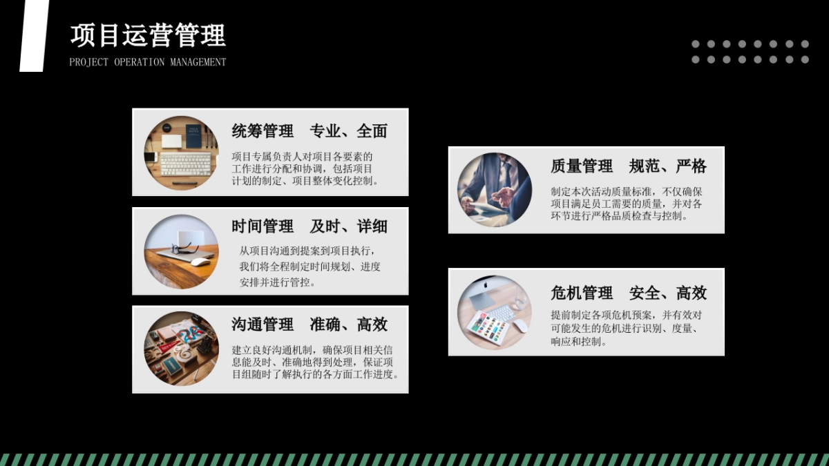 2023活动保障方案通案怎么做?_第5页