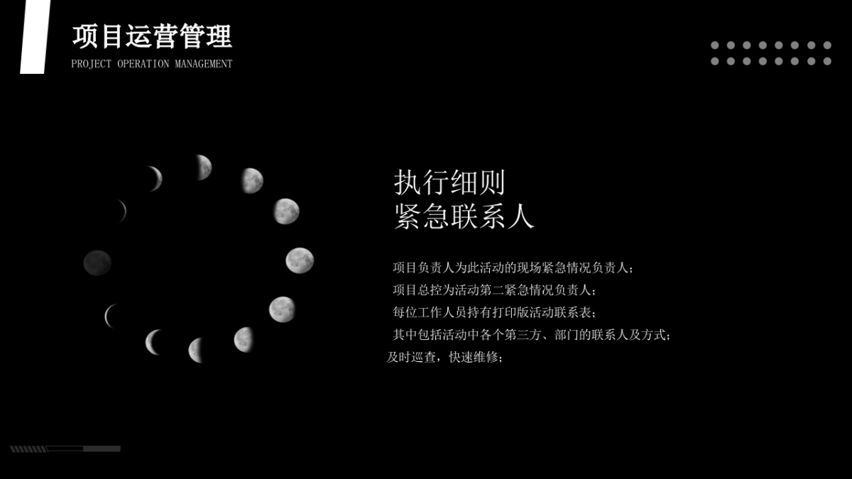 2023活动保障方案通案怎么做?_第6页
