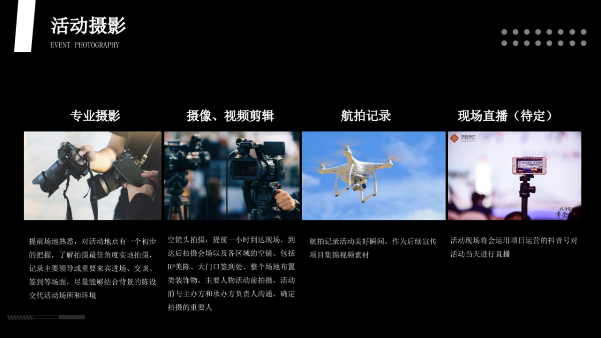 2023活动保障方案通案怎么做?_第9页