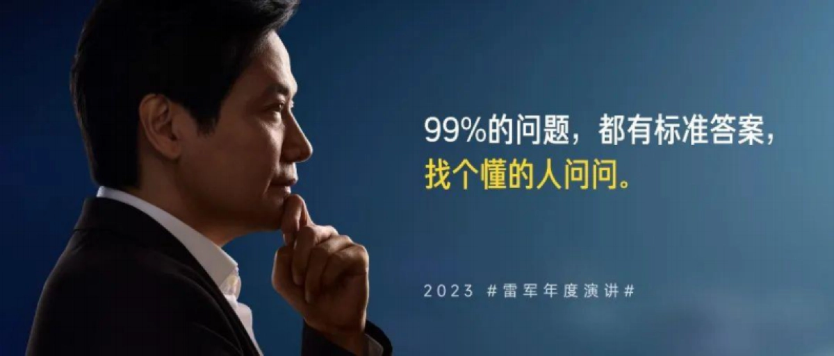 2023雷军年度演讲《成长的经历和感悟》_第10页