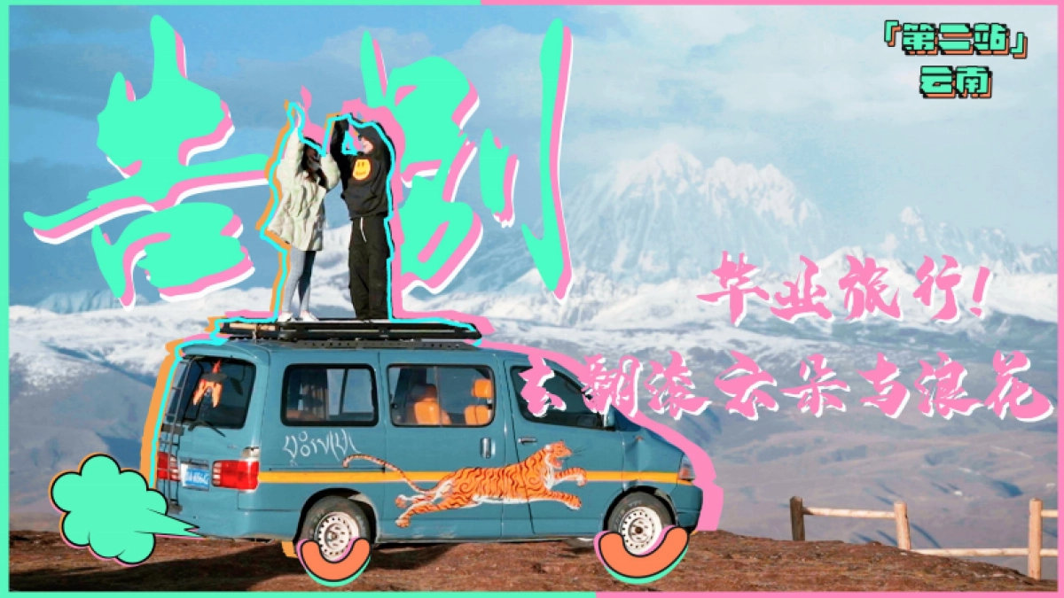 2023年《怦然心动20岁》第三季招商方案_第10页