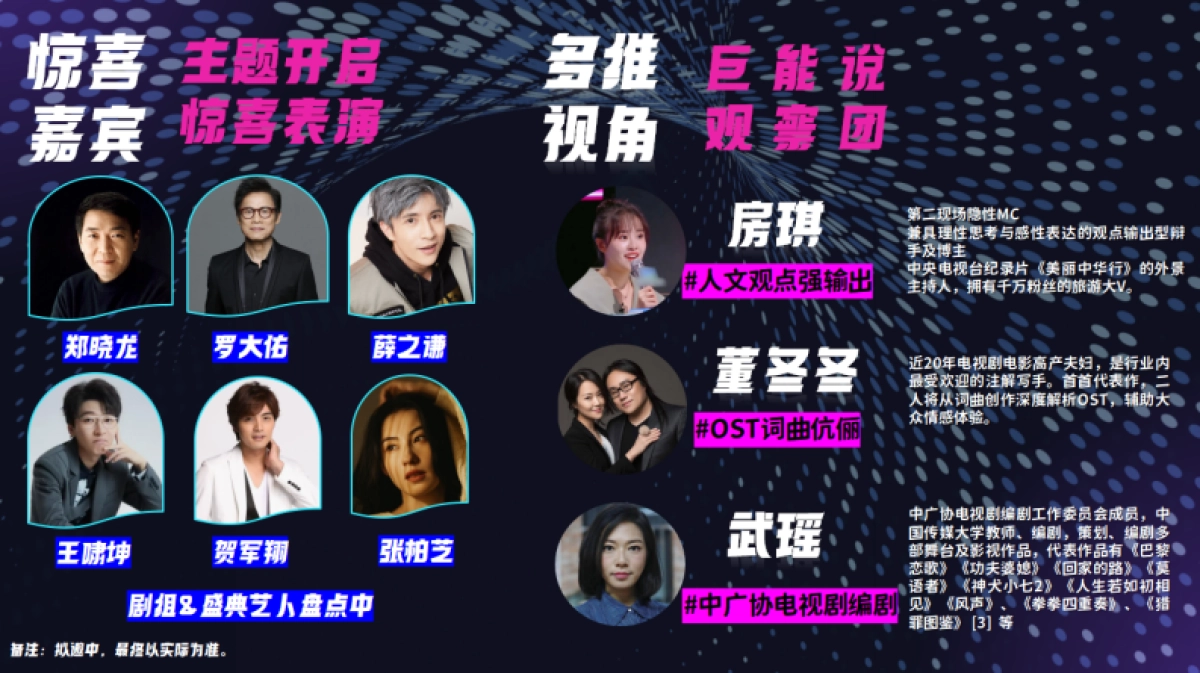 2023年优酷S+《剧好听的歌》招商方案_第9页