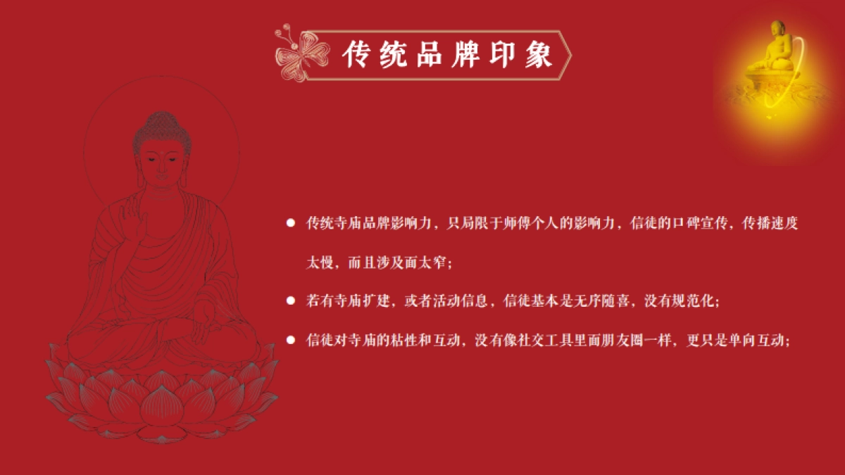 2023寺庙寺院品牌营销全案_第8页