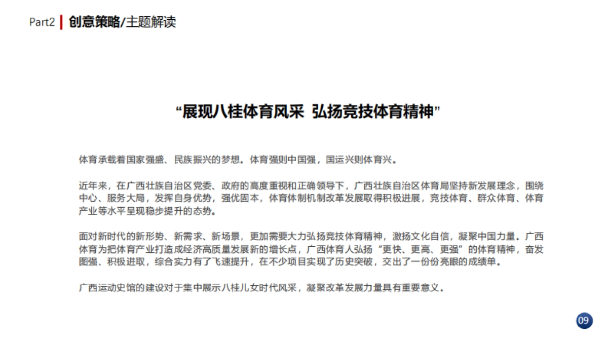 2023体育博物馆展厅设计建设策划书_第10页