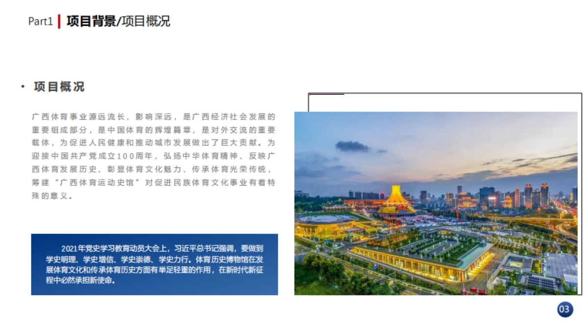 2023体育博物馆展厅设计建设策划书_第4页