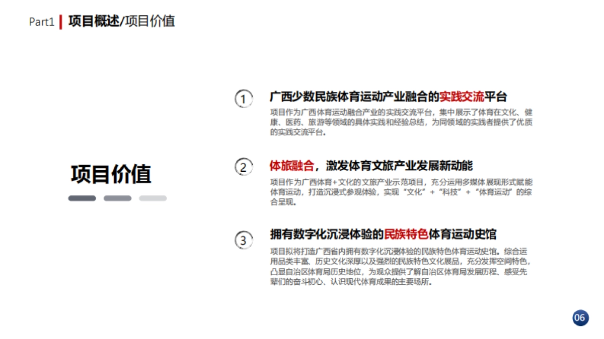 2023体育博物馆展厅设计建设策划书_第7页