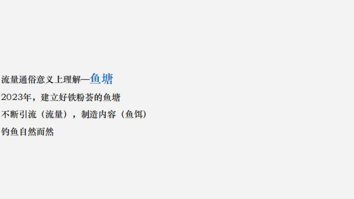 2023铁粉荟小程序运营计划_第5页